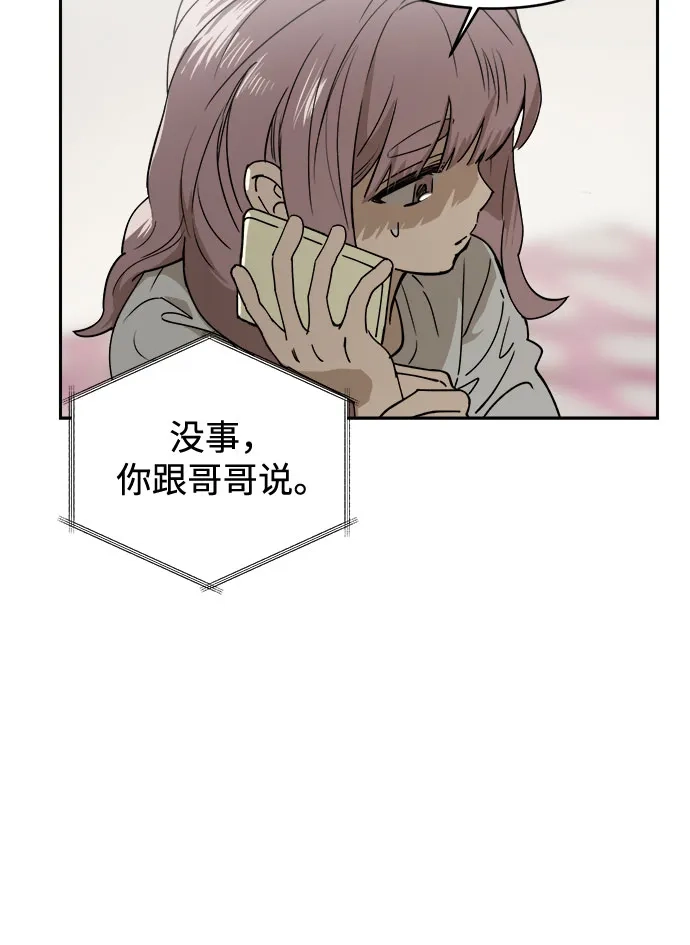 溺爱之渊 第75话 导火索(2) 第58页