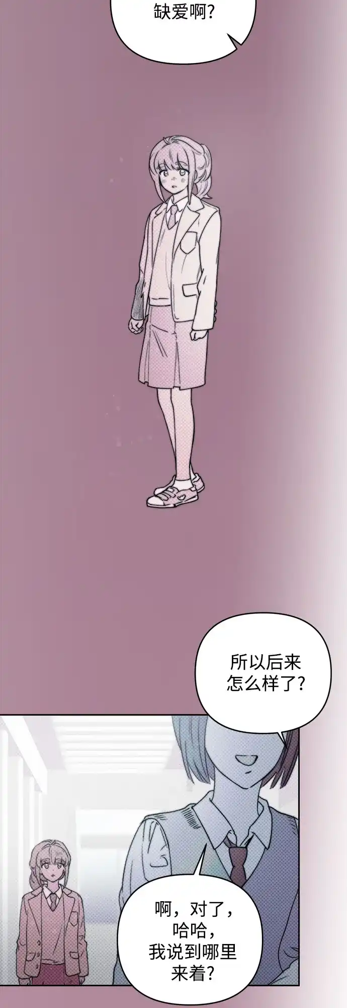 溺爱之渊 第75话 导火索(2) 第63页