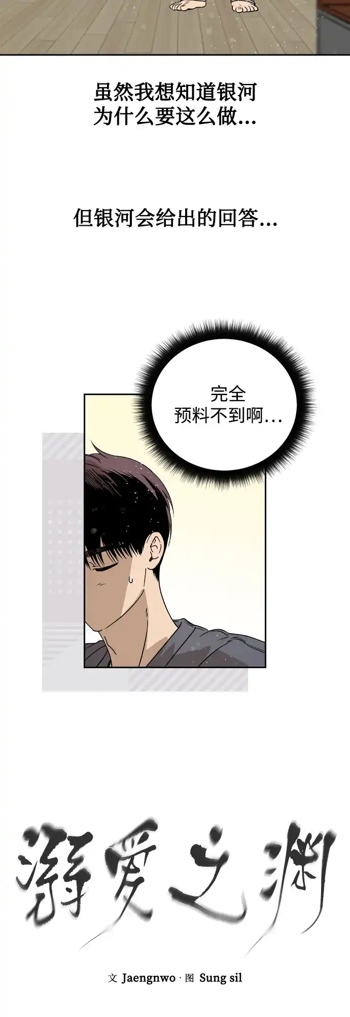 溺爱之渊 第75话 导火索(2) 第7页