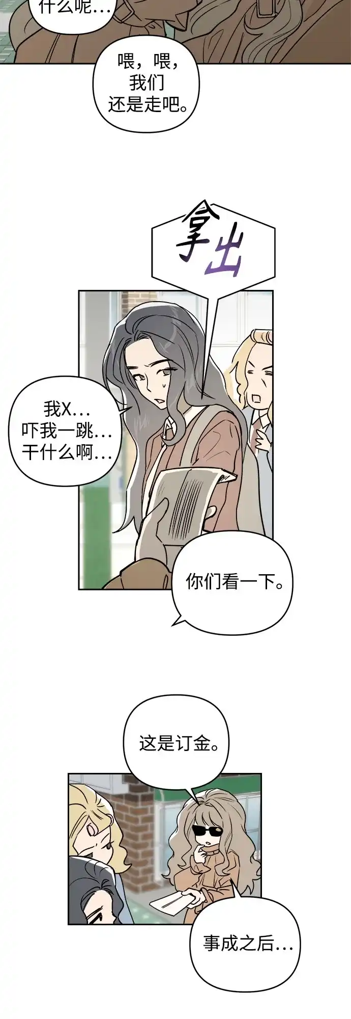 溺爱之渊 第75话 导火索(2) 第86页