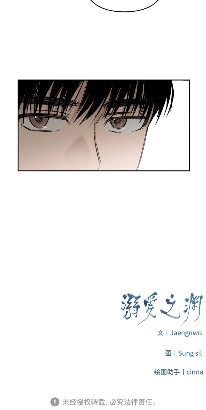 溺爱之渊 第75话 导火索(2) 第94页