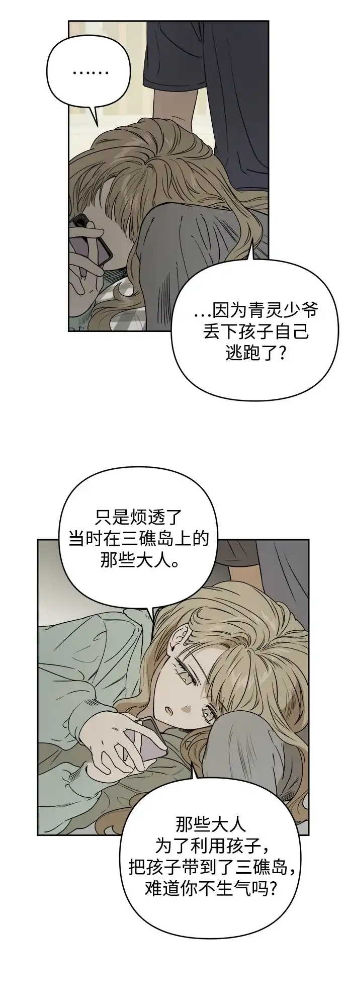 溺爱之渊 第75话 导火索(2) 第12页