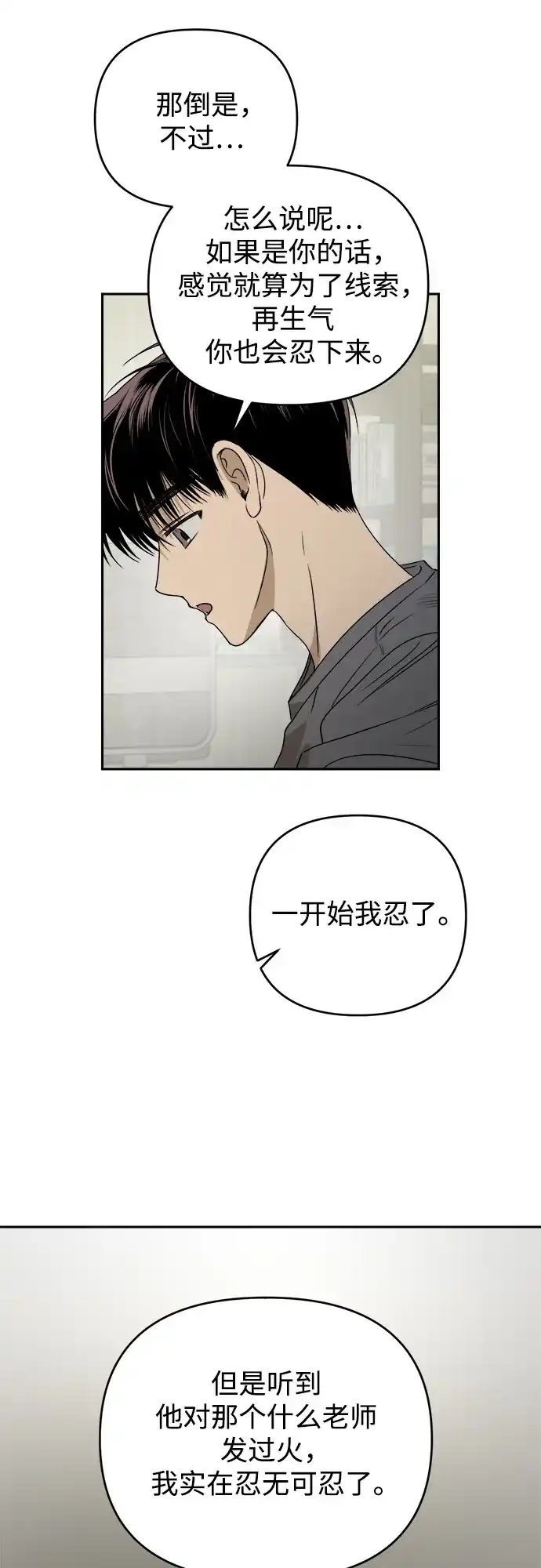 溺爱之渊 第75话 导火索(2) 第13页