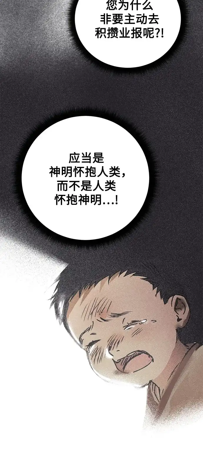 溺爱之渊 第75话 导火索(2) 第17页