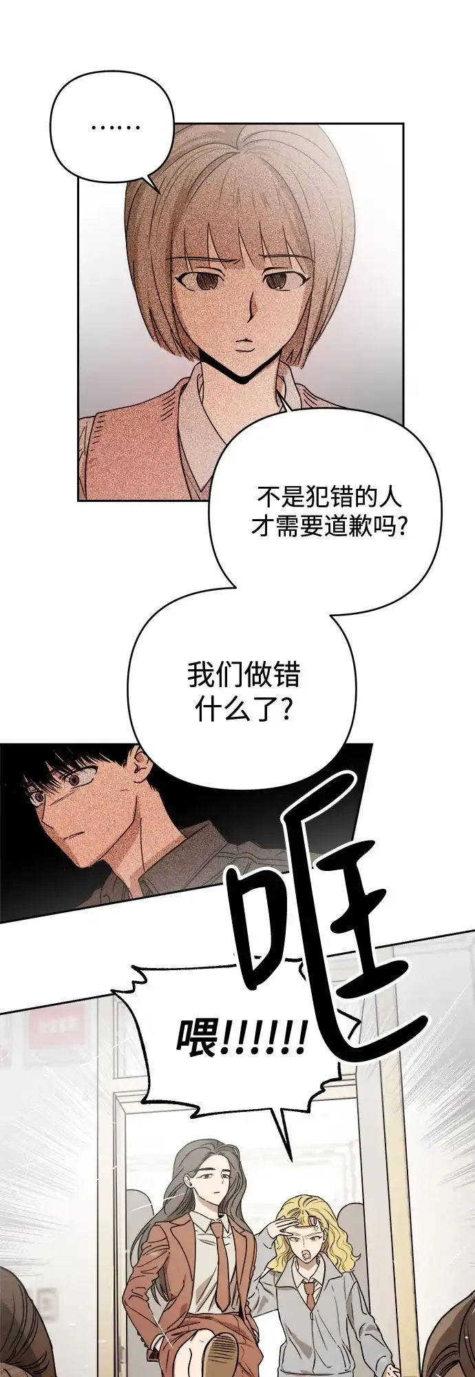 溺爱之渊 第76话 导火索(3) 第11页