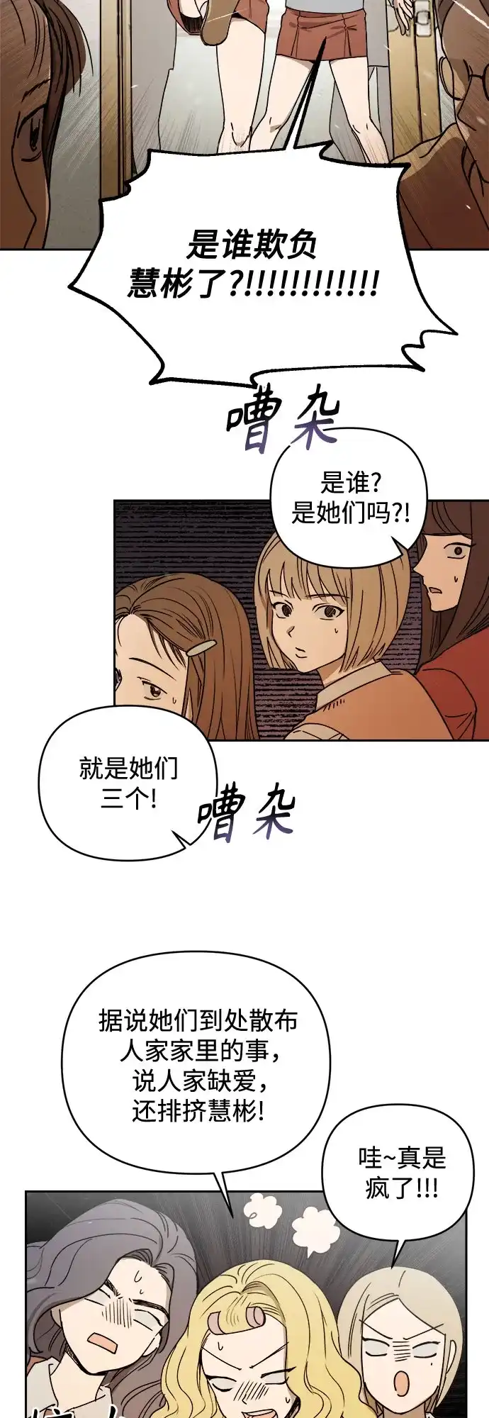 溺爱之渊 第76话 导火索(3) 第12页