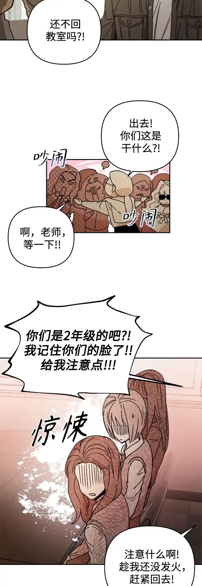 溺爱之渊 第76话 导火索(3) 第14页