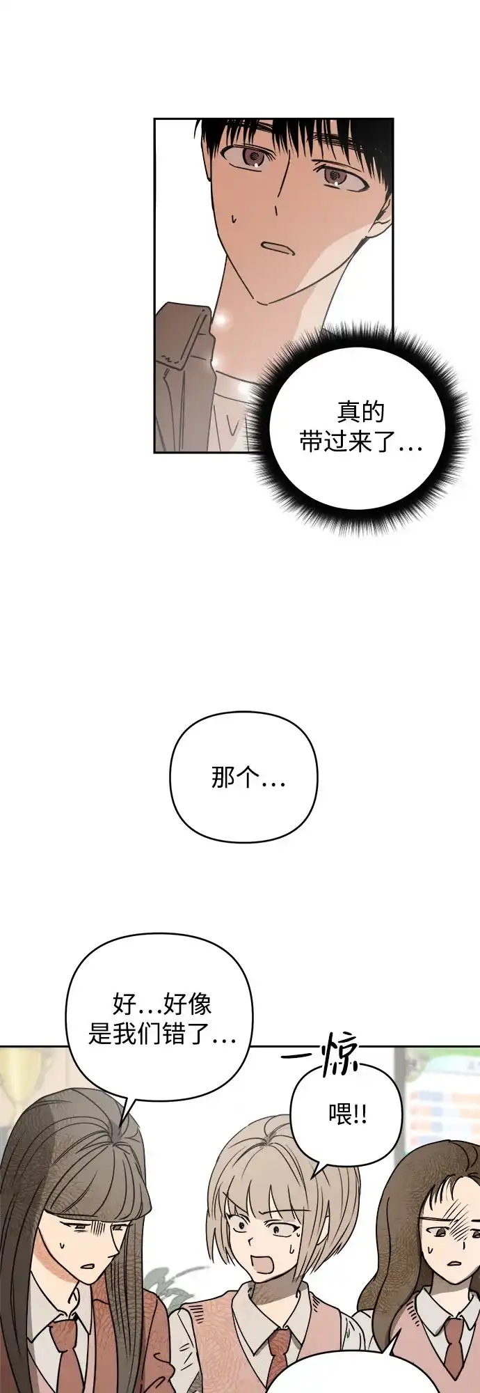 溺爱之渊 第76话 导火索(3) 第16页