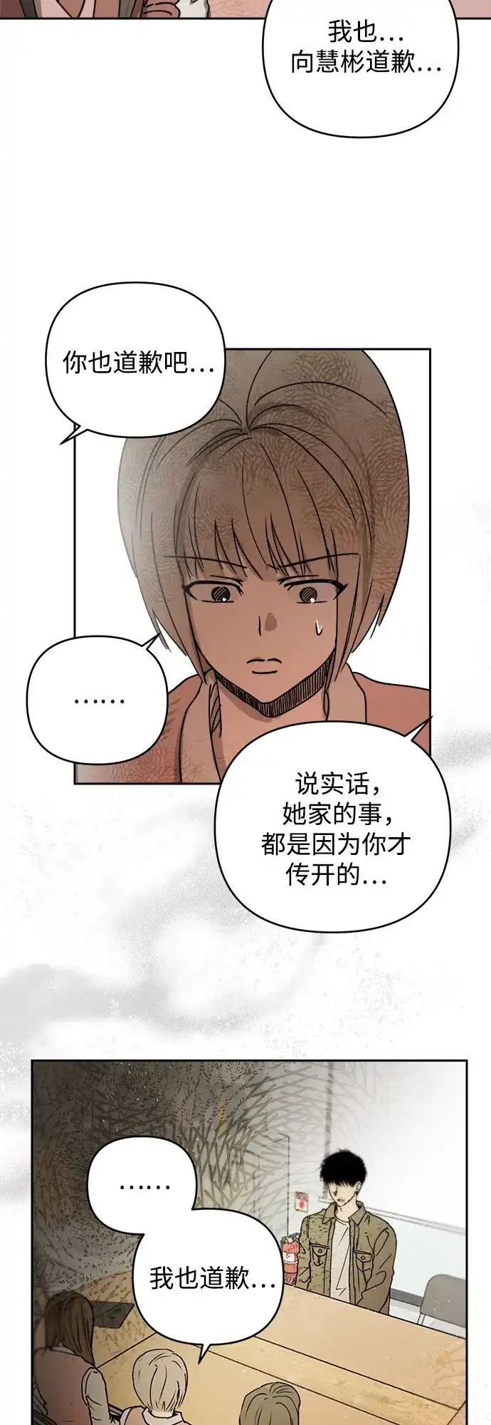 溺爱之渊 第76话 导火索(3) 第17页