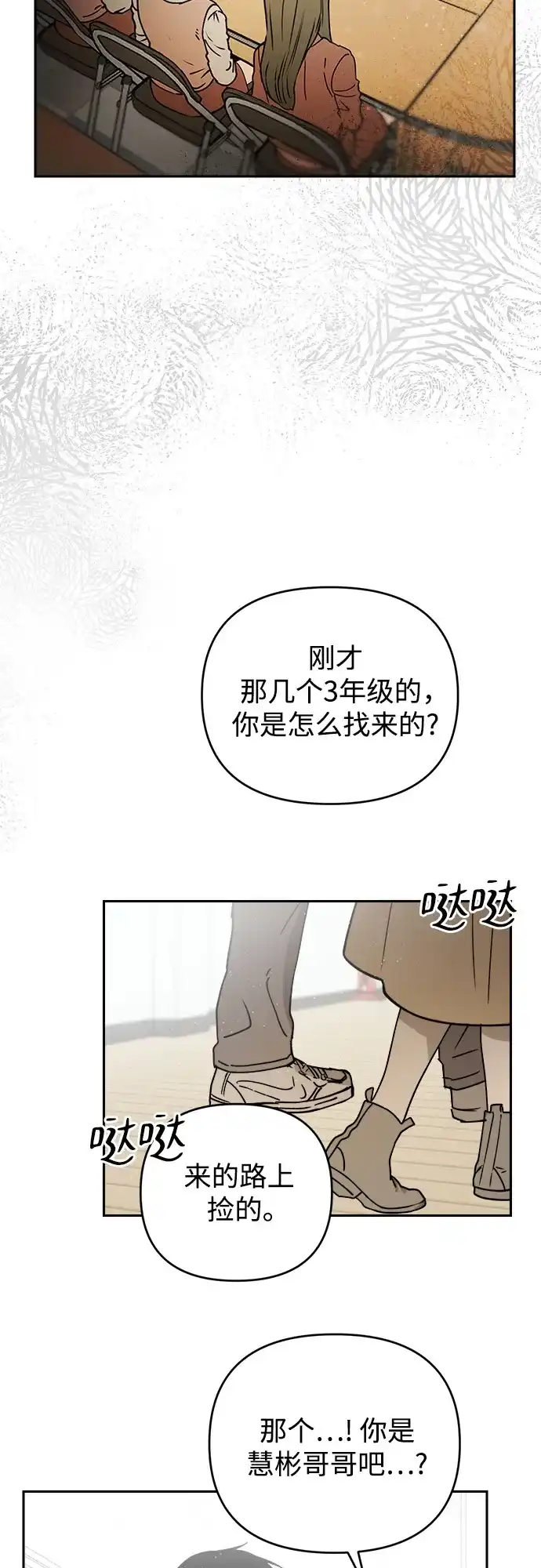 溺爱之渊 第76话 导火索(3) 第18页