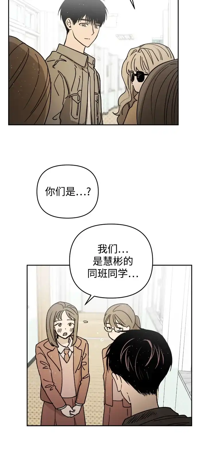 溺爱之渊 第76话 导火索(3) 第19页