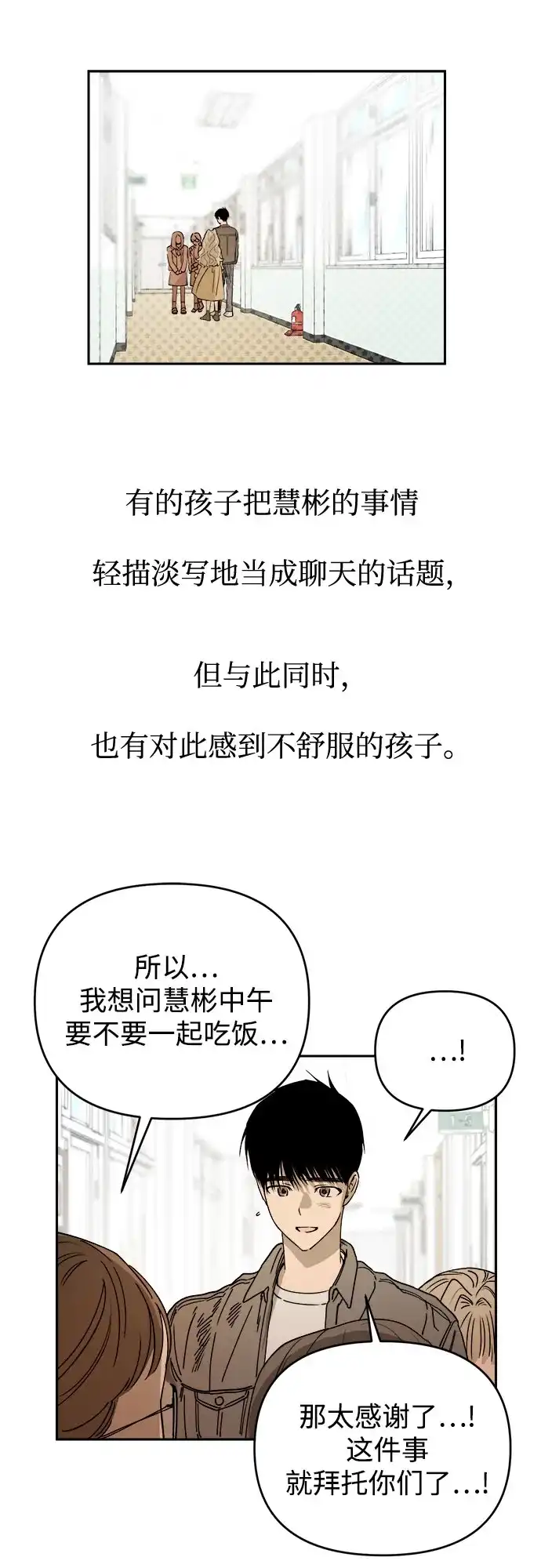 溺爱之渊 第76话 导火索(3) 第20页