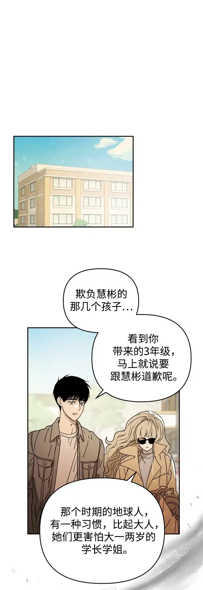 溺爱之渊 第76话 导火索(3) 第21页
