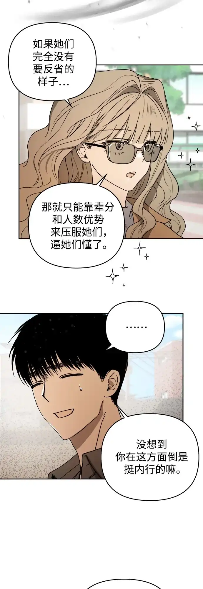 溺爱之渊 第76话 导火索(3) 第22页