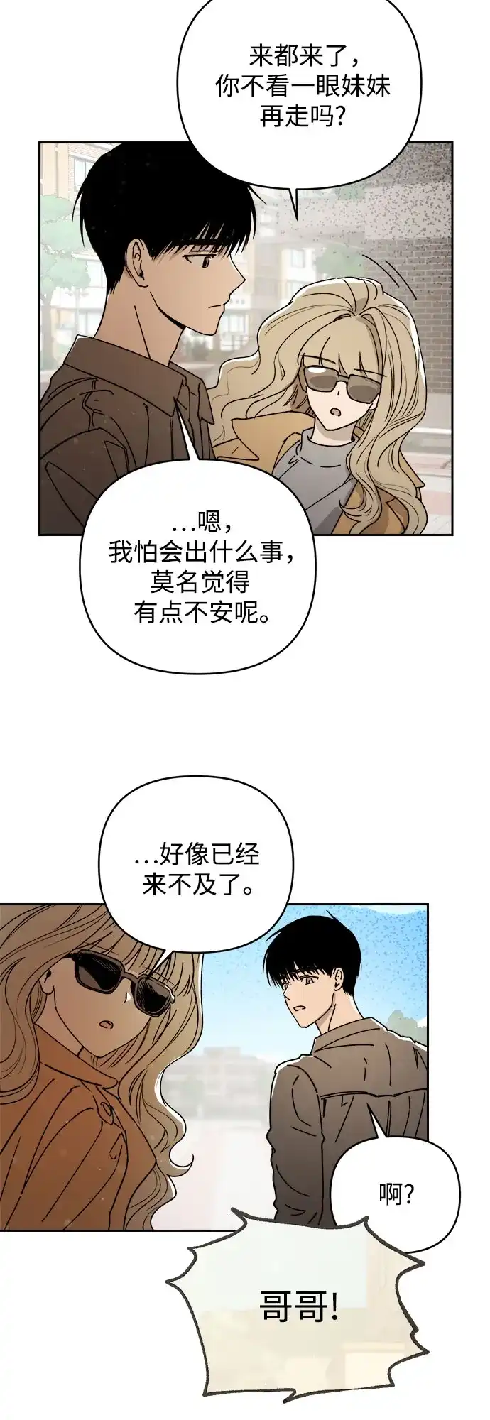 溺爱之渊 第76话 导火索(3) 第23页