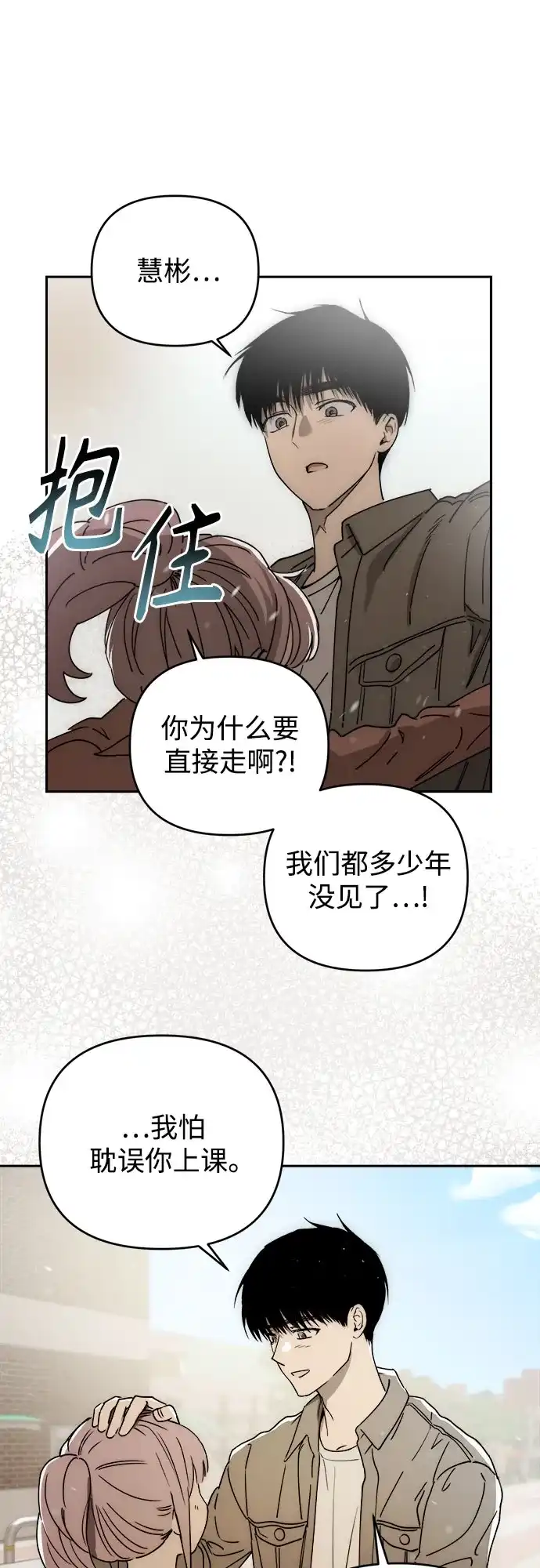 溺爱之渊 第76话 导火索(3) 第26页