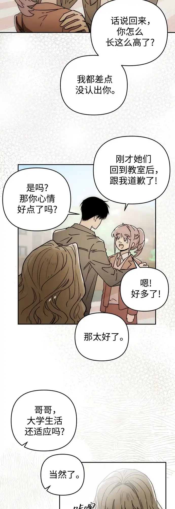 溺爱之渊 第76话 导火索(3) 第27页