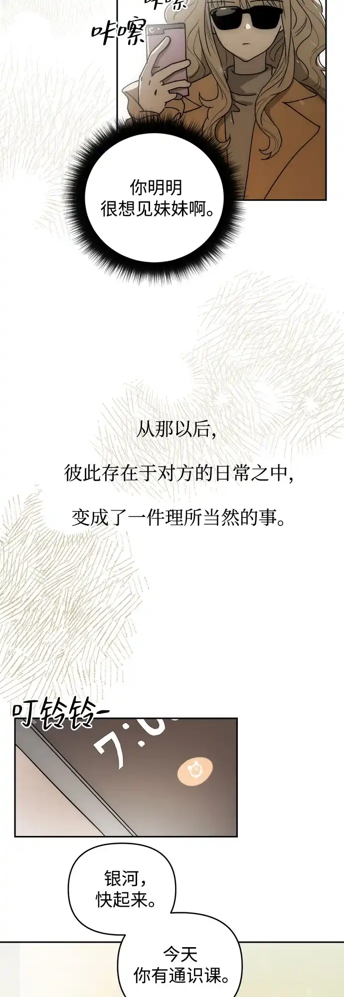 溺爱之渊 第76话 导火索(3) 第28页