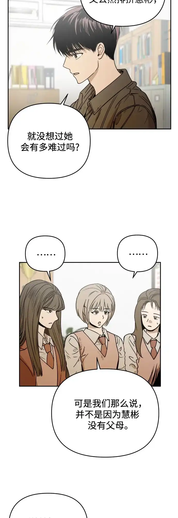 溺爱之渊 第76话 导火索(3) 第3页