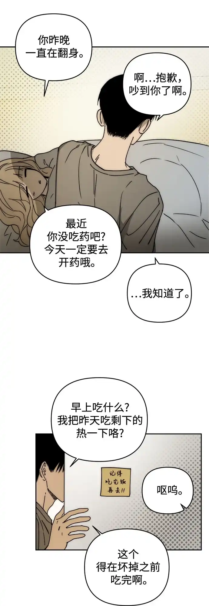 溺爱之渊 第76话 导火索(3) 第30页