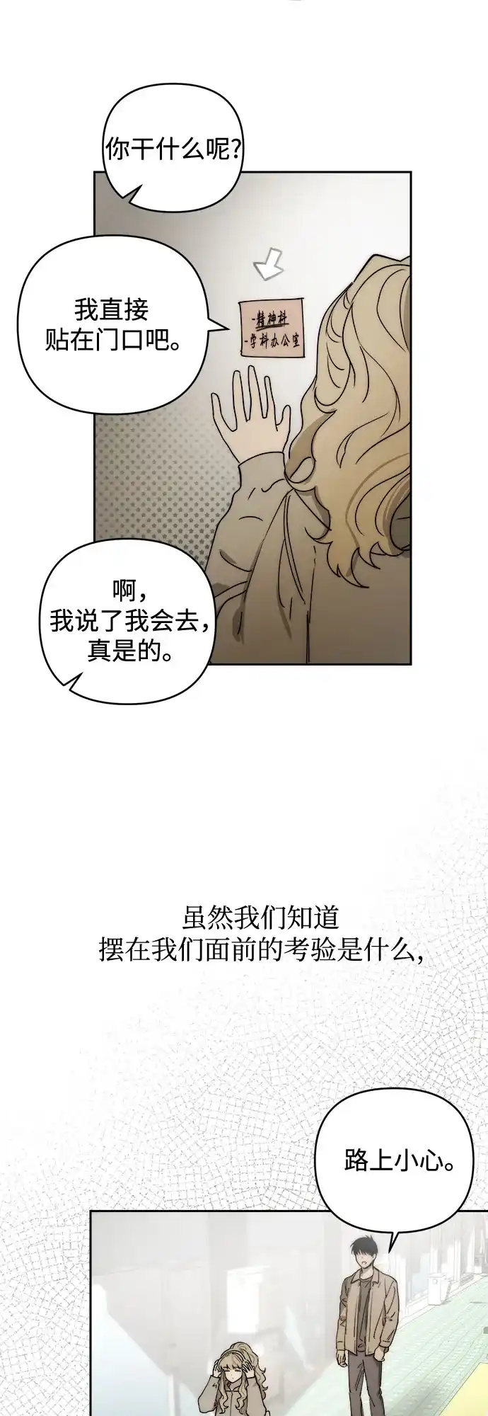 溺爱之渊 第76话 导火索(3) 第31页