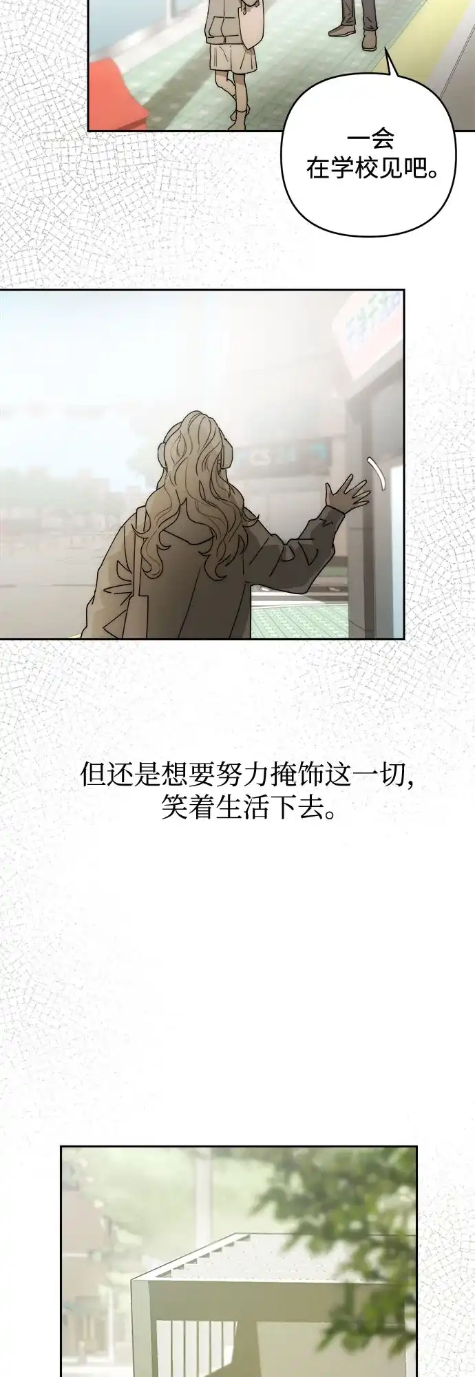 溺爱之渊 第76话 导火索(3) 第32页