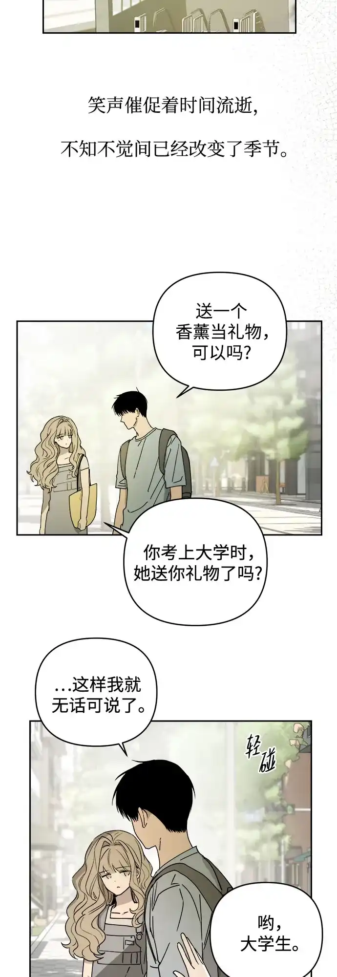 溺爱之渊 第76话 导火索(3) 第33页