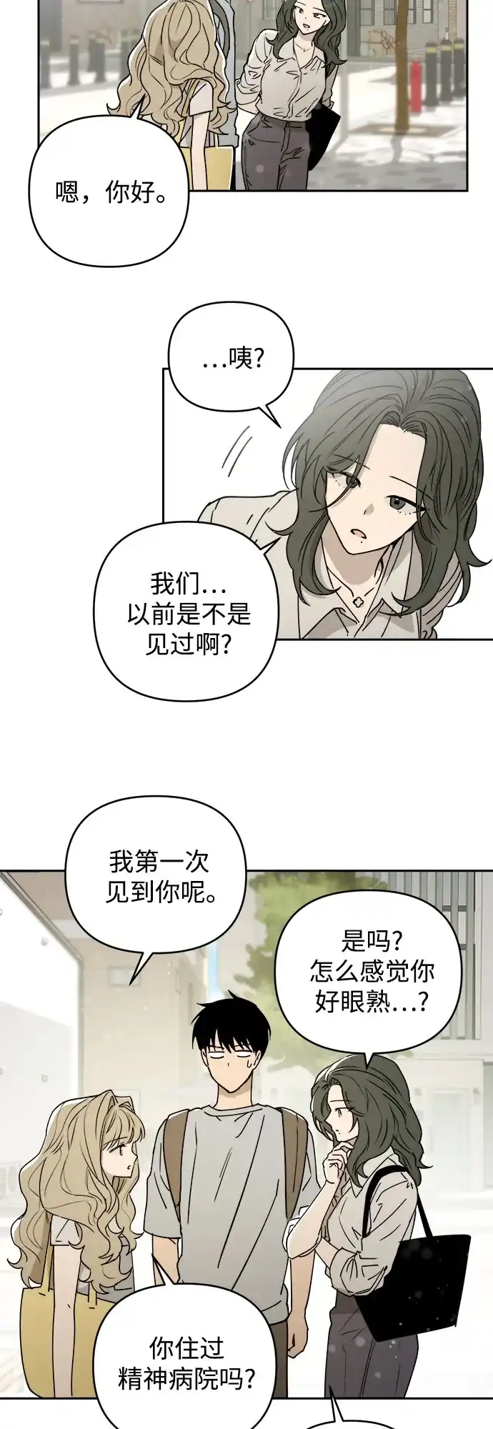 溺爱之渊 第76话 导火索(3) 第36页