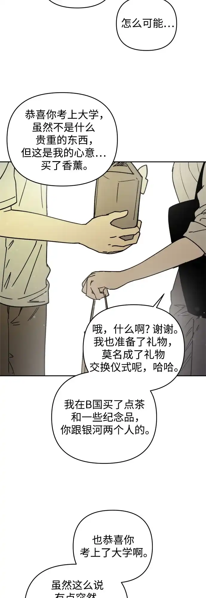 溺爱之渊 第76话 导火索(3) 第37页