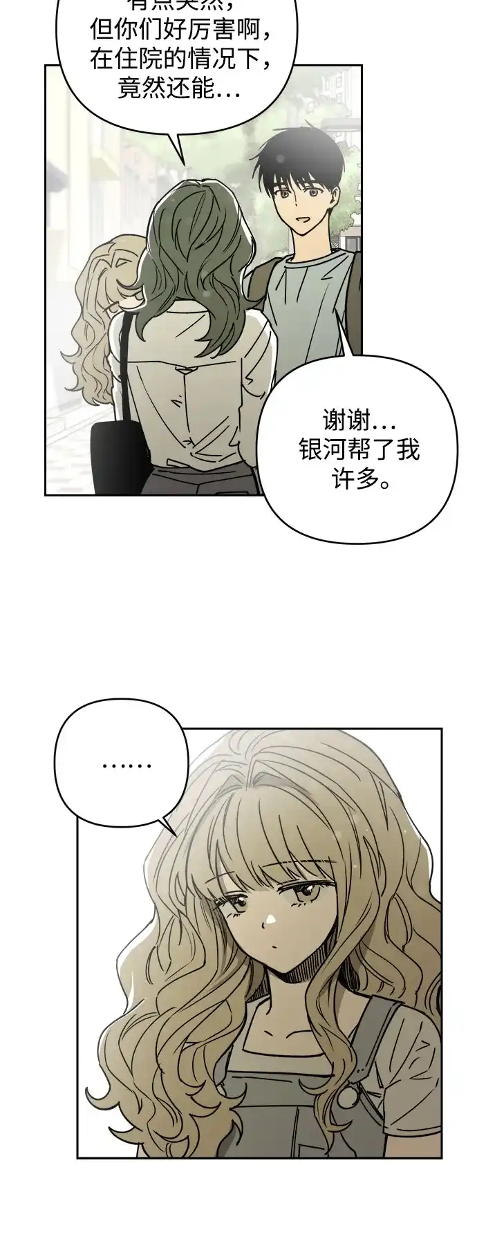 溺爱之渊 第76话 导火索(3) 第38页