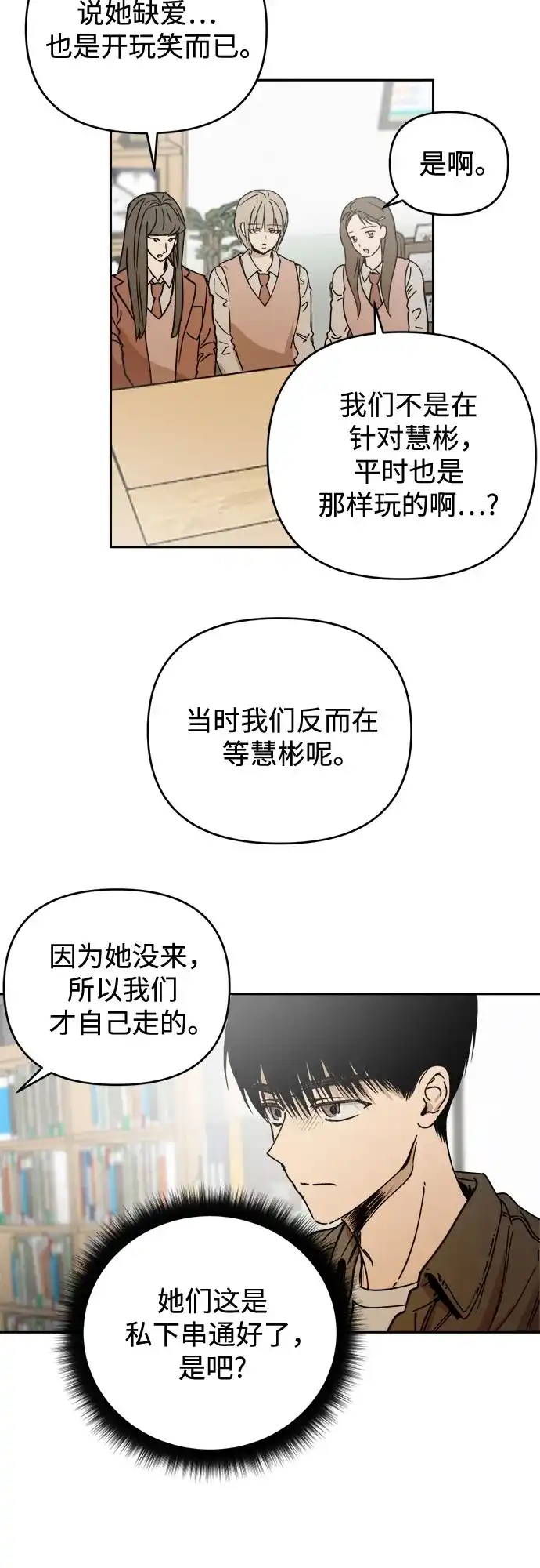 溺爱之渊 第76话 导火索(3) 第4页