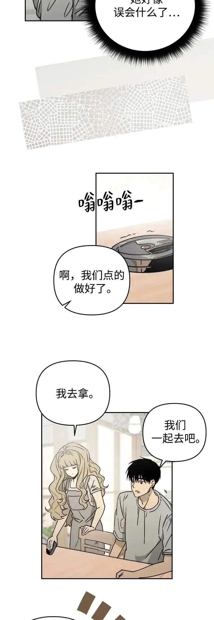溺爱之渊 第76话 导火索(3) 第40页