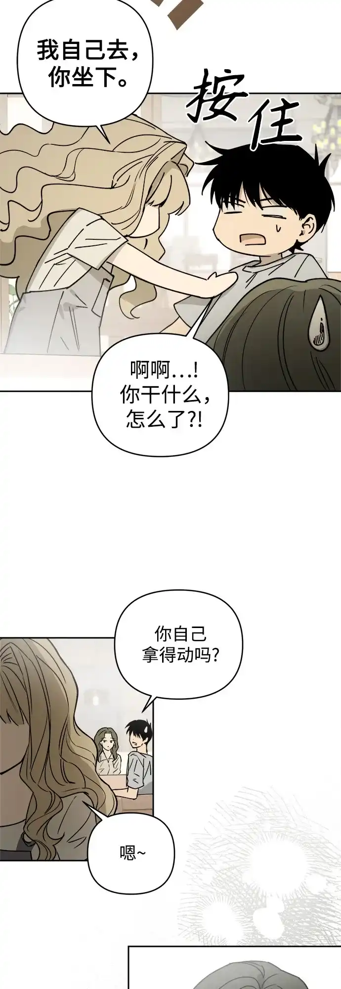 溺爱之渊 第76话 导火索(3) 第41页