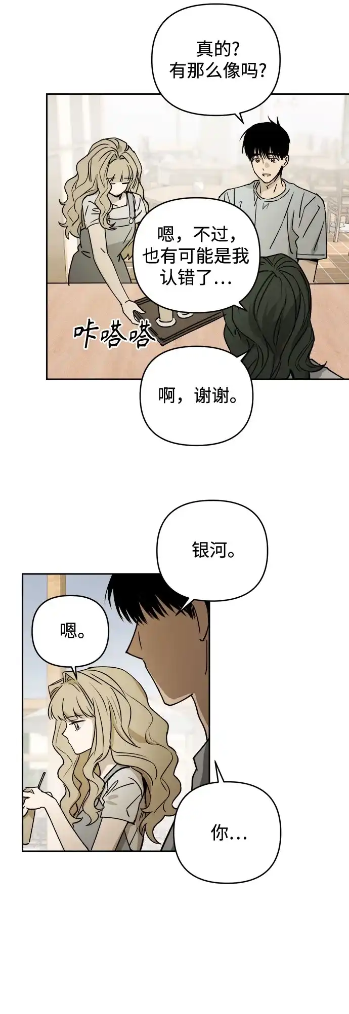 溺爱之渊 第76话 导火索(3) 第43页
