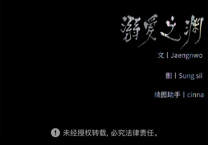 溺爱之渊 第76话 导火索(3) 第46页