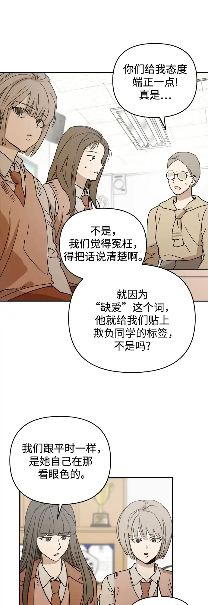 溺爱之渊 第76话 导火索(3) 第5页