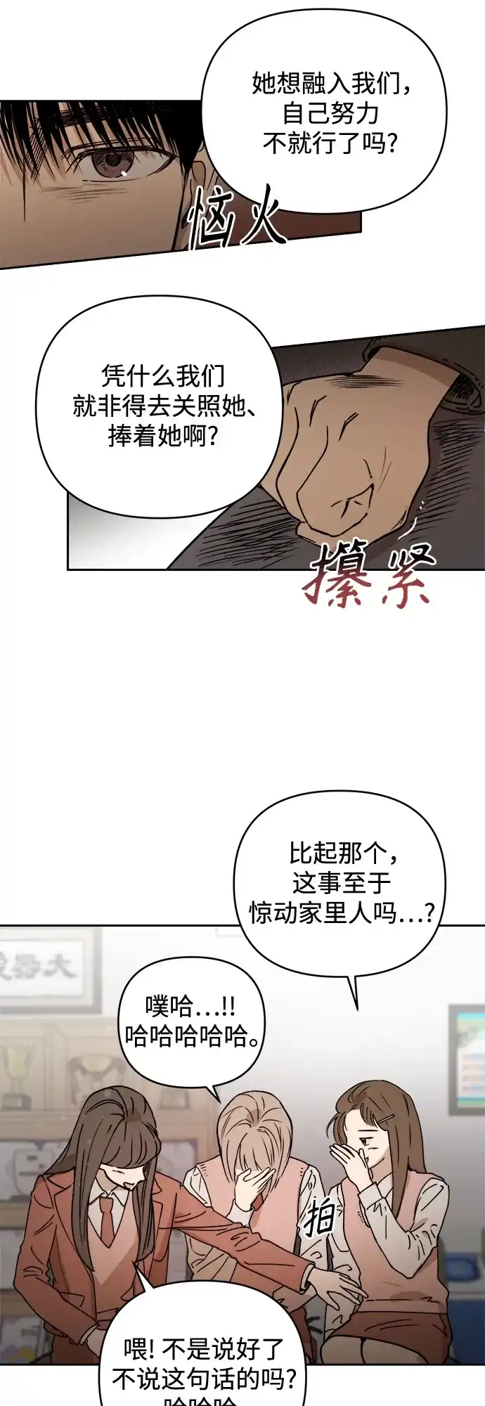 溺爱之渊 第76话 导火索(3) 第7页