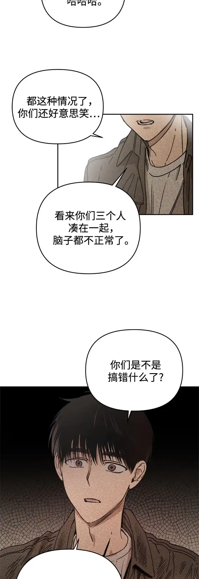 溺爱之渊 第76话 导火索(3) 第8页
