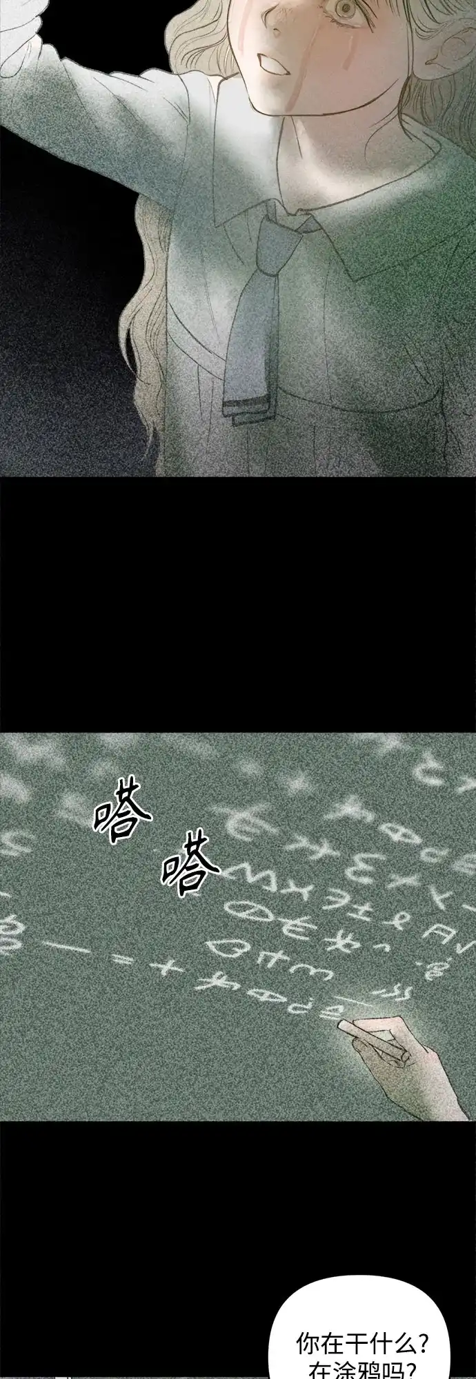 溺爱之渊 第77话 银河(1) 第11页