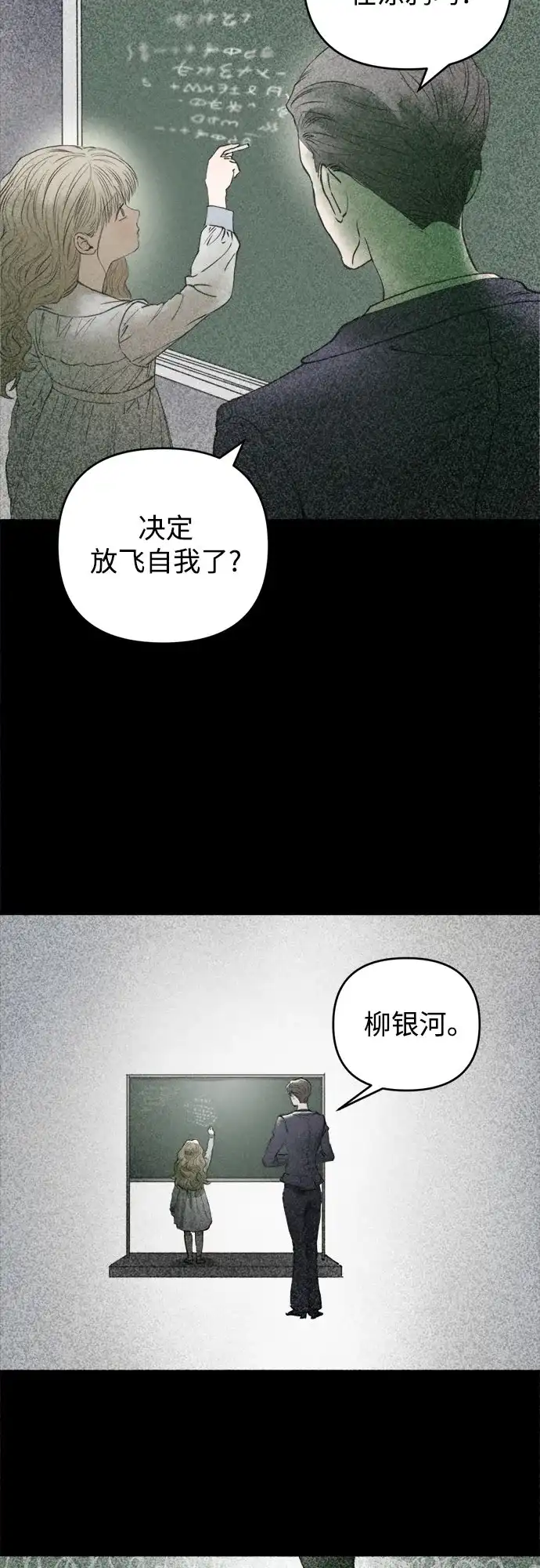 溺爱之渊 第77话 银河(1) 第12页