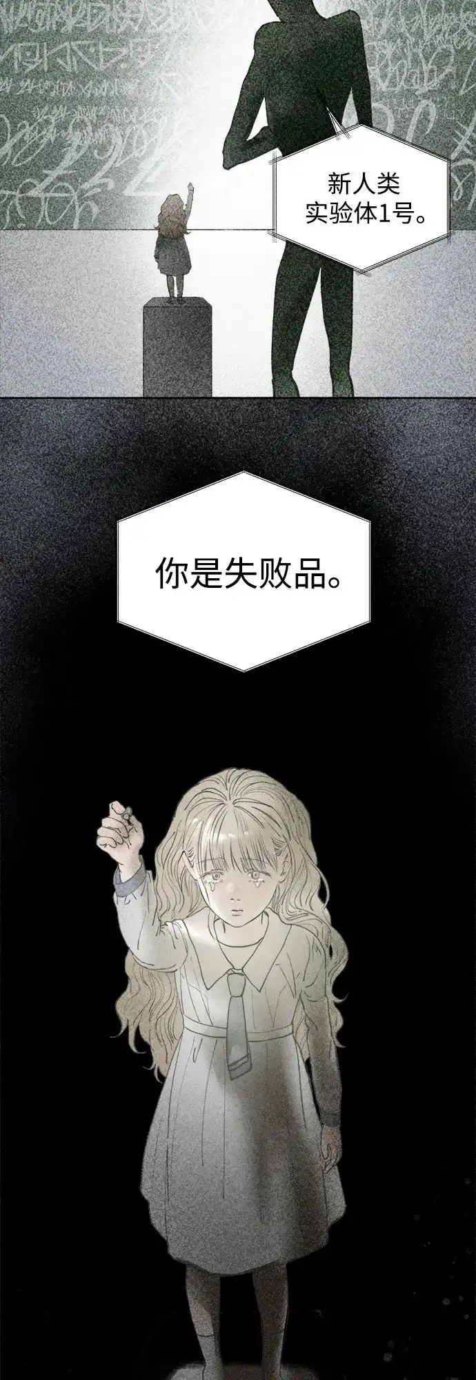 溺爱之渊 第77话 银河(1) 第13页
