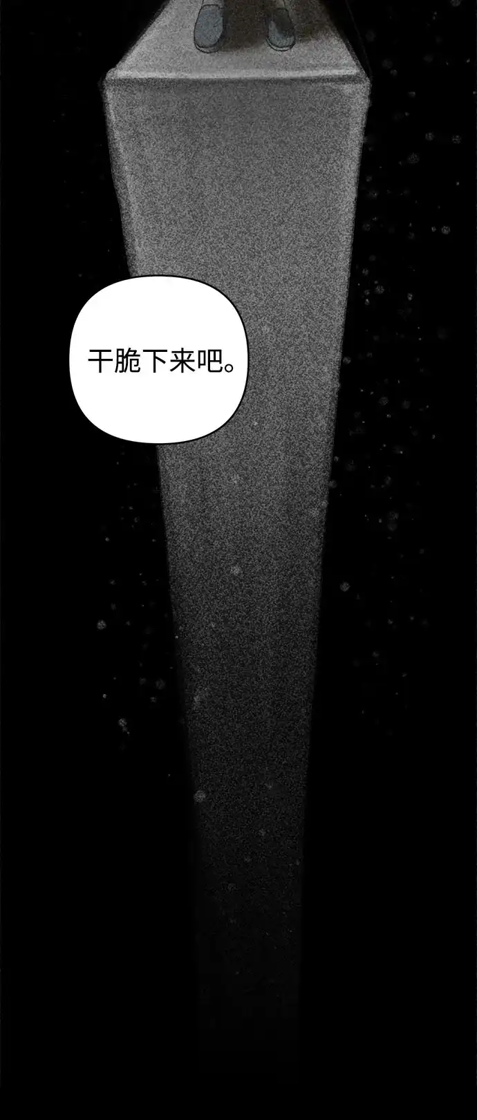 溺爱之渊 第77话 银河(1) 第14页
