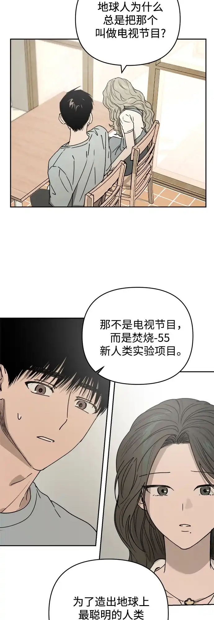 溺爱之渊 第77话 银河(1) 第16页