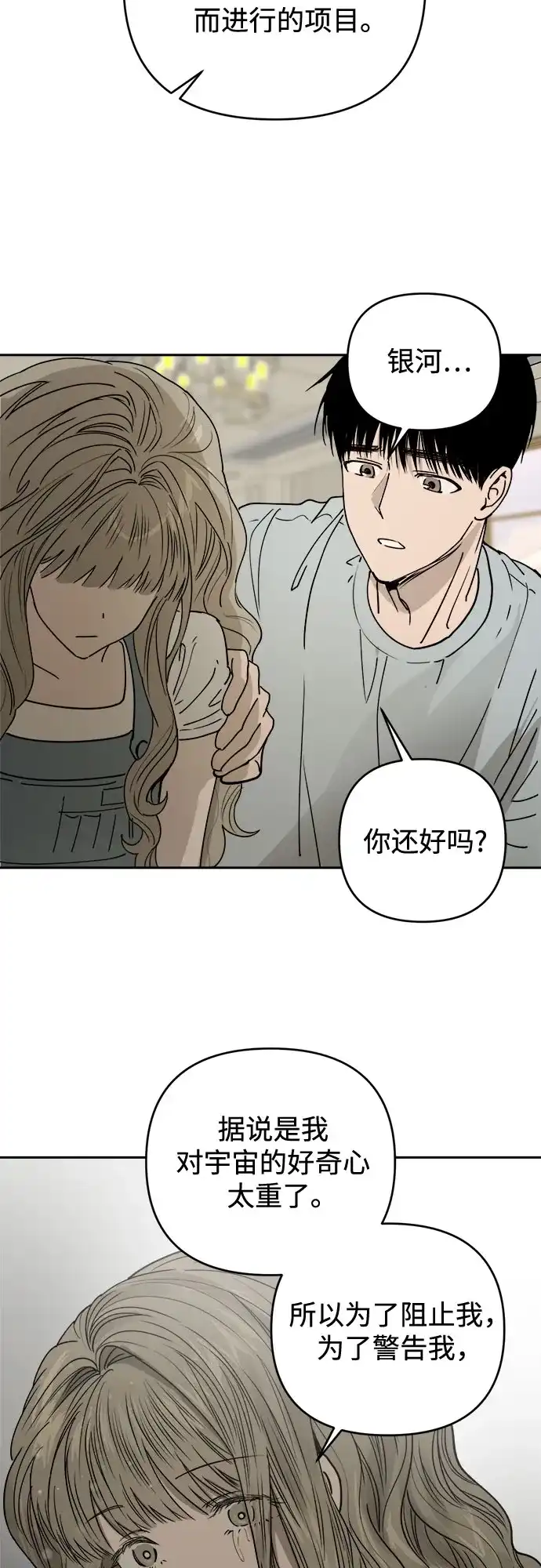 溺爱之渊 第77话 银河(1) 第17页