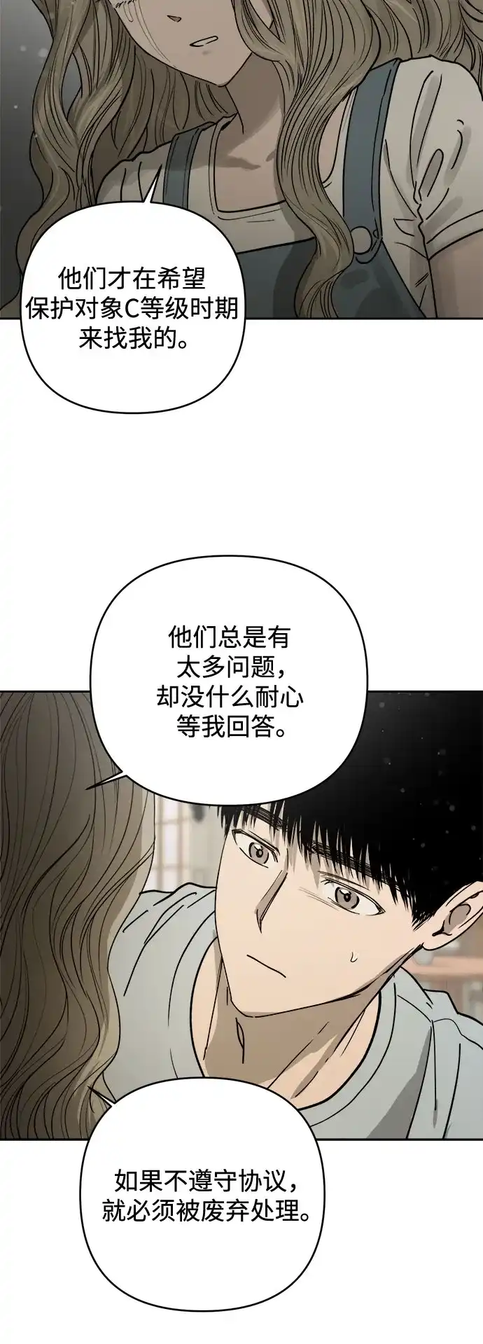 溺爱之渊 第77话 银河(1) 第18页