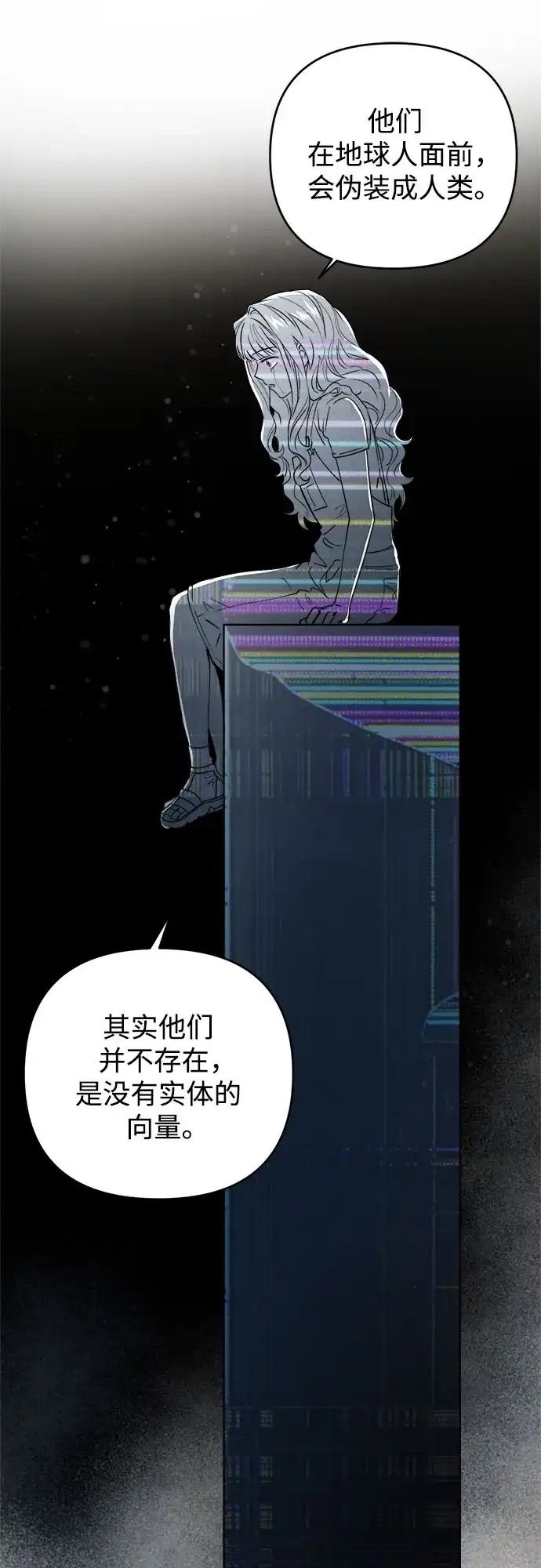 溺爱之渊 第77话 银河(1) 第19页