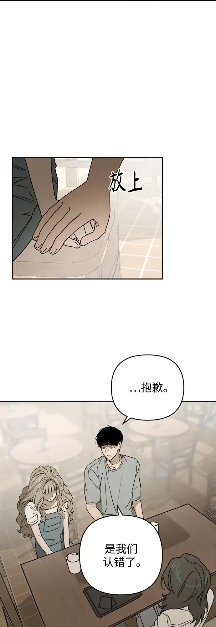 溺爱之渊 第77话 银河(1) 第20页