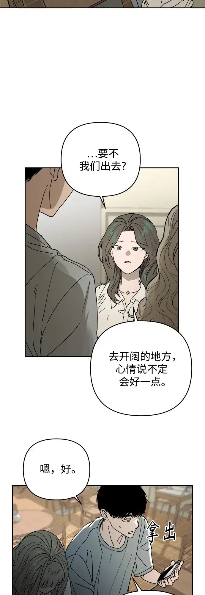 溺爱之渊 第77话 银河(1) 第21页