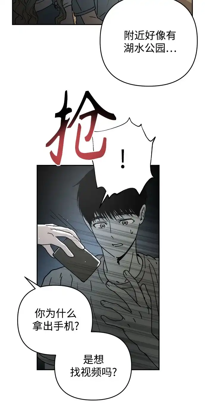 溺爱之渊 第77话 银河(1) 第22页