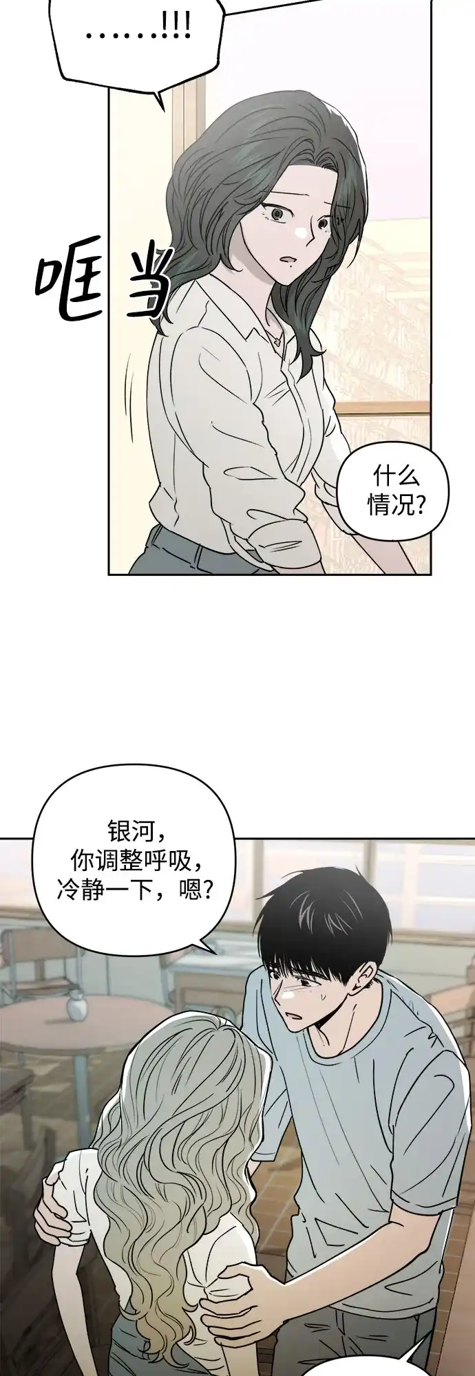 溺爱之渊 第77话 银河(1) 第24页